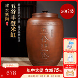 原食生活米缸米桶家用防虫防潮建水紫陶密封食品级大容量五谷杂粮存储米箱 五谷丰登（50斤装）健康泥料