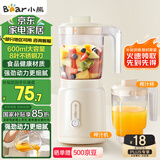 小熊（Bear）榨汁料理机榨汁杯家用多功能易清洗电动婴儿辅食机研磨搅拌机果汁机米糊 LLJ-C06W5