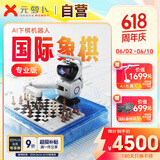 元萝卜SenseRobotAI下棋机器人国际象棋 对弈 习题 陪练 涨棋 AI讲题 人机互动【国际象棋】