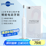 博皓（prooral）声波电动牙刷 自动牙刷成人充电式 情侣款 生日礼物 T38 象牙白