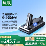 绿联3000mAh适用戴森Dyson吸尘器V10电池 大容量充电电池SV12/Animal/Fluffy/Motorhead/Absolute型号