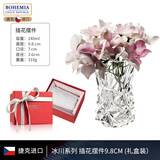 BOHEMIA捷克进口水晶玻璃花瓶透明插花欧式现代桌面居家小号摆件办公室 GLACIER小花瓶红礼盒装 9.8cm