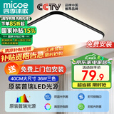 四季沐歌（MICOE）照明吸顶灯led卧室灯具套餐全屋客厅灯饰阳台过道餐厅简约包安装