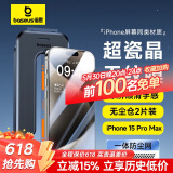 倍思 适用苹果15ProMax钢化膜iPhone15ProMax手机膜超瓷晶防尘防摔抗指纹超薄全覆盖无尘仓 高清2片装