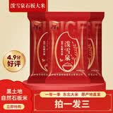 泼雪泉正宗东北大米 石板大米 【产地直发】镜泊湖响水大米 【超值款】400g*3袋