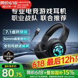 漫步者（EDIFIER）【性价比优选】HECATE G1 PRO游戏耳机USB7.1声道电竞吃鸡耳麦头戴式电脑网课办公室麦克风有线控 黑色