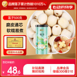 半山农 莲子 500克 湘潭莲子煲汤材料 去芯磨皮通芯白莲子银耳百合木耳桂圆炖汤