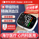 海尔（Haier）手腕式电子血压计血压测量仪医用高精准老人家用便捷式充电高血压