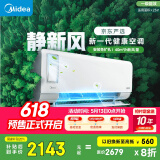 美的（Midea）大1.5匹 静新风 超一级能效 变频 节能节电 空调挂机 以旧换新 国家补贴 KFR-35GW/N8XF1-1定制版
