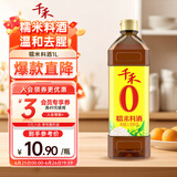 千禾糯米料酒 10度 1L 【0添加】去腥解膻炖肉家用调味品