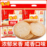 米多奇（MIDUOQI）香米饼雪米饼雪饼休闲零食饼干办公室食品早餐小吃大礼包年货批发 雪饼 200g*2袋 （约36包）