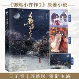 名捕夫人王子奇苏晓彤领衔主演古装剧《御赐小仵作2》原著古风经典古典言情爱情情感情感成长畅销小说实体书藏书票明信片暑期阅读小说言情