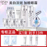 欧诗漫（OSM）套装珍珠白美白淡斑护肤品套装水乳全套礼盒化妆品礼盒礼物 洗+水+乳+小白灯精华+眼霜