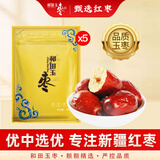 和田玉枣 大枣红枣新疆特产骏枣零食和田枣 和田玉枣3星500g*5