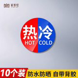 爱墨绘冷热水标识贴亚克力酒店浴室水龙头指示牌自粘防水3.5cm10个装
