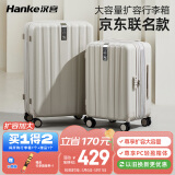 汉客扩容行李箱男京东联名款拉杆箱女象牙白24英寸大容量密码旅行箱