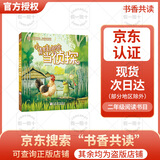 2025年秋 书香共读 二年级 可乐的二年级肚里有个孙悟空 笨狼的故事笨狼的减肥计划 小鲤鱼跳龙门小猫钓鱼 读读童话故事小狗的小房子 小巴掌童话小青蛙咯咯当侦探  一园青菜成了精小蜗牛记性差 安少 《
