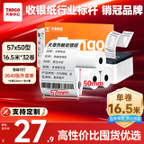 天章 （TANGO）【支持京东外卖】新橙天章热敏收银纸 57*50型(16.5米/卷)32卷 外卖餐饮后厨打印小票纸【可定制】