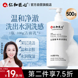 仁和匠心氨基酸净润洗面奶500g 男士控油祛去螨虫痘黑头印女清洁保湿洁面