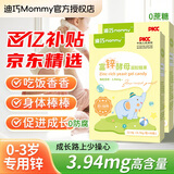 迪巧MOMMY酵母锌凝胶糖果 婴幼儿0一3岁儿童 富锌酵母宝宝缺锌补锌 2盒装【改善味蕾护肠道】