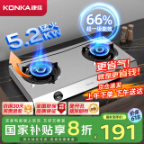 康佳（KONKA）燃气灶双灶具家用 5.2kW天然气66%超高热效率台式 不锈钢大火力灶台 JZT-T502Y（天然气）
