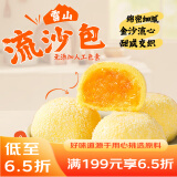广州酒家利口福 雪山流沙包225g*3袋 18个 儿童早餐 早茶点心 面点包子 速食