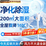 NIYEVN【霸榜热销100万+丨全屋降温】电风扇静音卧室超静音空调扇制冷风扇一级能效家用落地扇空气循环扇 【净化除湿】200m全域降温-静音恒冷-机械省电