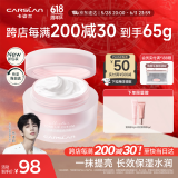 卡姿兰（Carslan）明星素颜霜懒人面霜妆前补水保湿提亮遮瑕裸妆#新包装50g生日礼物