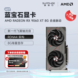 蓝宝石（Sapphire）AMD RADEON RX 7700XT/9060XT 合金/脉动/极地/氮动 黑神话悟空台式机独立游戏电竞电脑显卡 RX 9060 XT 8G 合金脉动
