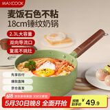 美厨（maxcook）雪平锅 锤纹铝合金不粘奶锅 煮面汤锅宝宝辅食锅 炉灶通用MCJ6095
