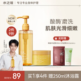 水之蔻王俊凯同款柚子香果酸沐浴露400ml+磨砂膏180g温和去角质嫩肤套装