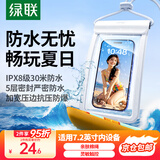 绿联 手机防水袋可触屏 防水套游泳漂流潜水温泉挂脖手机套外卖骑手防雨水大号手机袋适用苹果安卓手机 珍珠白【30米深度防水+灵敏触控】升级五层密封
