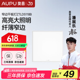 奥普（AUPU）ZTLD5118B嵌入式超薄LED平板灯 集成吊顶厨卫灯 300*300