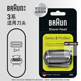 博朗（BRAUN）电动剃须刀配件3系32B刀头网膜组合