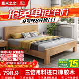 意米之恋橡胶木床实木床 主卧双人床 卧室家具 品质大板【包安装】1.8m*2m