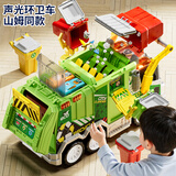 鑫思特（XST）多功能城市环卫车儿童玩具车男孩1到3岁大号翻斗车弹射车男童礼物