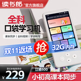 读书郎读书郎学习机英语听力宝 AI精准学 复读机随身听学习机语文英语学习提升神器 听力大屏 口语练习机 象牙白-同步课本+全科学习+32G内存