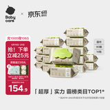 babycare婴儿手口湿巾新生儿湿纸巾带盖加厚擦脸3150绿盖湿巾80抽-16包