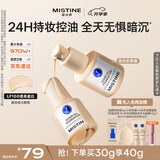 Mistine蜜丝婷蓝盾粉底液遮瑕持久控油保湿提亮混干油皮七夕礼物送女友
