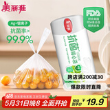美丽雅保鲜袋背心式400只 中号食品级加厚密封袋 一次性冰箱连卷分装袋