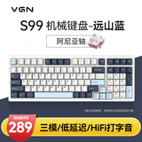 VGN S99 三模连接 蓝牙/无线 客制化机械键盘 HIFi打字音 游戏电竞办公家用 全键热插拔 gasket结构 S99 阿尼亚轴 远山蓝