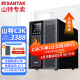 山特【官方专卖】山特在线式ups不间断电源 脑机房智能稳压续航带网络端口服务器机房电脑停电后备电源 山特C3K 3KVA 3000W内置电池