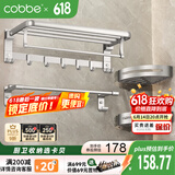 卡贝（cobbe）毛巾架免打孔太空铝浴室置物架卫生间挂件厕所浴巾架卫浴五金套装