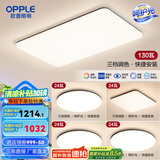 欧普（OPPLE）简约北欧超薄led客厅现代简约呵护光全屋灯具卧室餐厅吸顶灯TC 呵护光2代三档 B4【四室一厅】