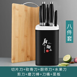 欧派厨房刀具套装家用菜刀菜板二合一菜刀骨刀厨房刀架锅铲勺全套组合 黑色刀具八件套 8件套