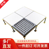 防静电地板全钢国标防静电地板600机房网络pvc陶瓷活动架空抗静电 600*600*30/35地板单片不含配件