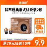 连咖啡 鲜萃特浓冻干胶囊黑咖啡速溶咖啡粉 经典意式 试饮装2颗*4g