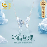 央创时尚【中国黄金授权】银项链女生吊坠高级感轻奢项链生日礼物送女朋友 【冰屿蝴蝶项链】精美礼盒装