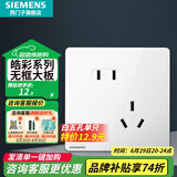 西门子（SIEMENS）开关插座面板 五孔二三强电墙面插座 无框面板86型 皓彩系列雅白 斜五孔插座二三插