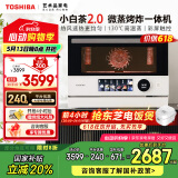 东芝（TOSHIBA）【国家补贴20%】微蒸烤炸一体机 东芝小白茶7232 水波炉 变频微波炉 烤箱 空气炸 ER-YT7232CNW